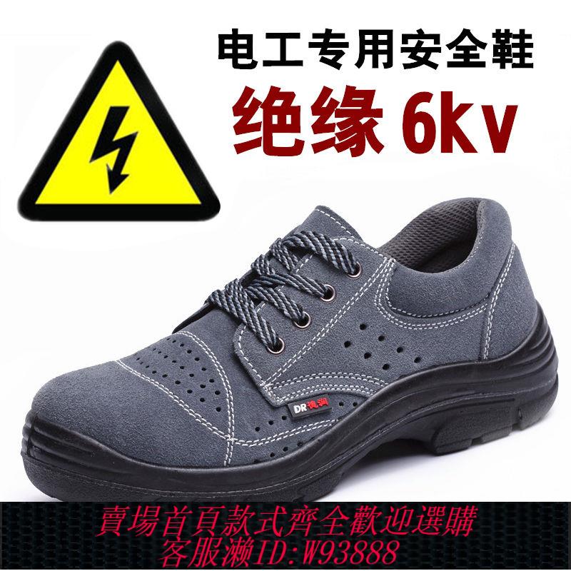 【公司貨 最低價】電工鞋絕緣6kv夏季透氣勞保鞋男鋼包頭防砸防刺穿輕便工地工作鞋