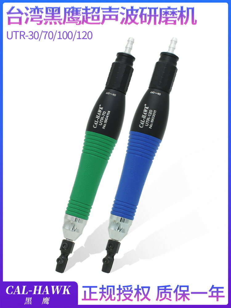 臺灣黑鷹氣動超聲波研磨機UTR-3070100120氣動往復銼刀機模具打磨