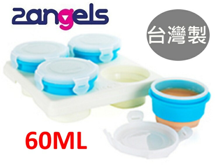 2angels 矽膠副食品儲存杯60ml (四入)