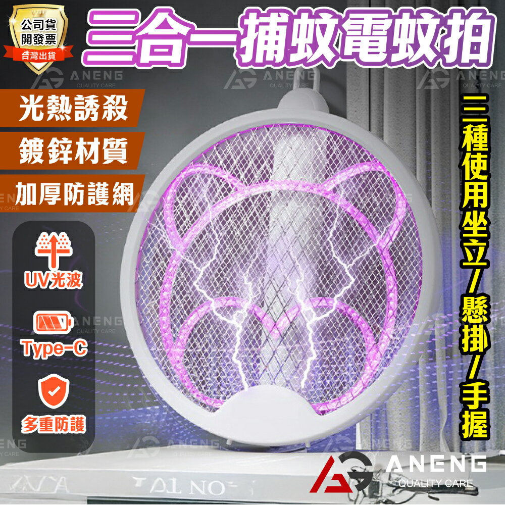 USB電蚊拍 充電式 滅蚊燈 充電式電蚊拍 摺疊電蚊拍 捕蚊拍 滅蚊拍 滅蚊小夜燈 電蚊拍 捕蚊燈 可掛可立