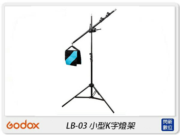 Godox 神牛 LB-03 小型K字燈架 收納式 支架 燈架 橫桿支架 頂燈架 鋁合金(LB03,公司貨)【APP下單4%點數回饋】