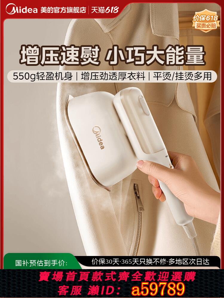 【臺灣公司 可打統編】美的手持熨燙機家用小型掛燙機2025新款蒸汽便攜式電熨斗熨燙衣服