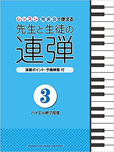 先生生徒連彈4鋼琴 21年8月 Rakuten樂天市場