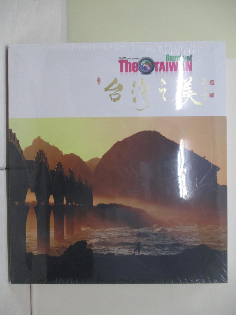 【書寶二手書T1／攝影_ZU9】台灣之美_魏成光