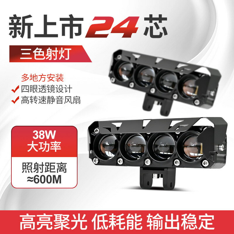 新款四眼摩托車LED射燈電動車強光外接燈泡寬壓鋪路雙色小鋼炮【尚宜汽配】