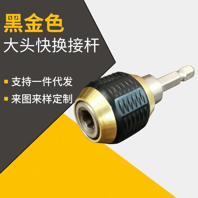 手電鉆三爪轉1/4內六角快換夾頭連接桿 帶彈跳自鎖六角批頭轉換器