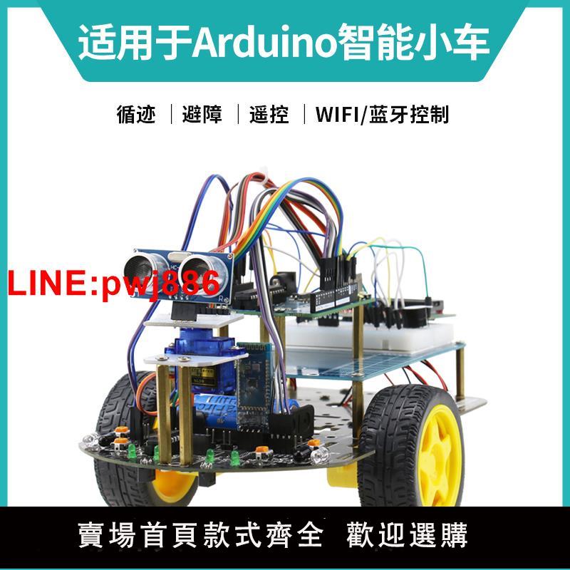 {臺灣公司 可開發票}適用於 arduino義大利開發板智慧小車機器人套件DIY入門學習程式設計