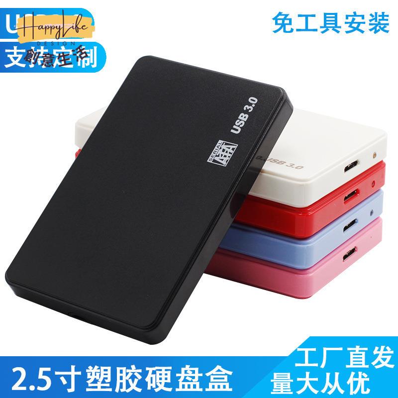 2.5寸移動硬碟 SSD 固態機械筆記本高速移動硬碟HDD硬碟3.0 訂logo[DD0505006]