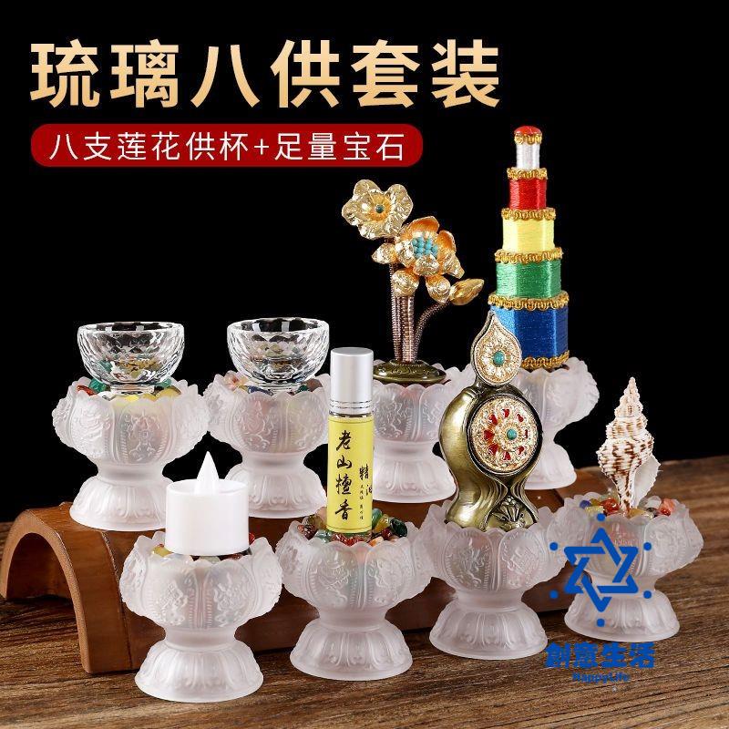 免運 公司貨 佛前八供 白色琉璃蓮花八供養組合套裝家用八吉祥供水佛前供奉朵瑪海螺擺件