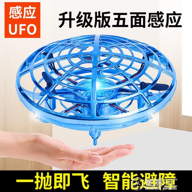 免運 智慧感應飛行球神奇UFO玩具無人機兒童遙控飛機男孩飛行器懸浮球