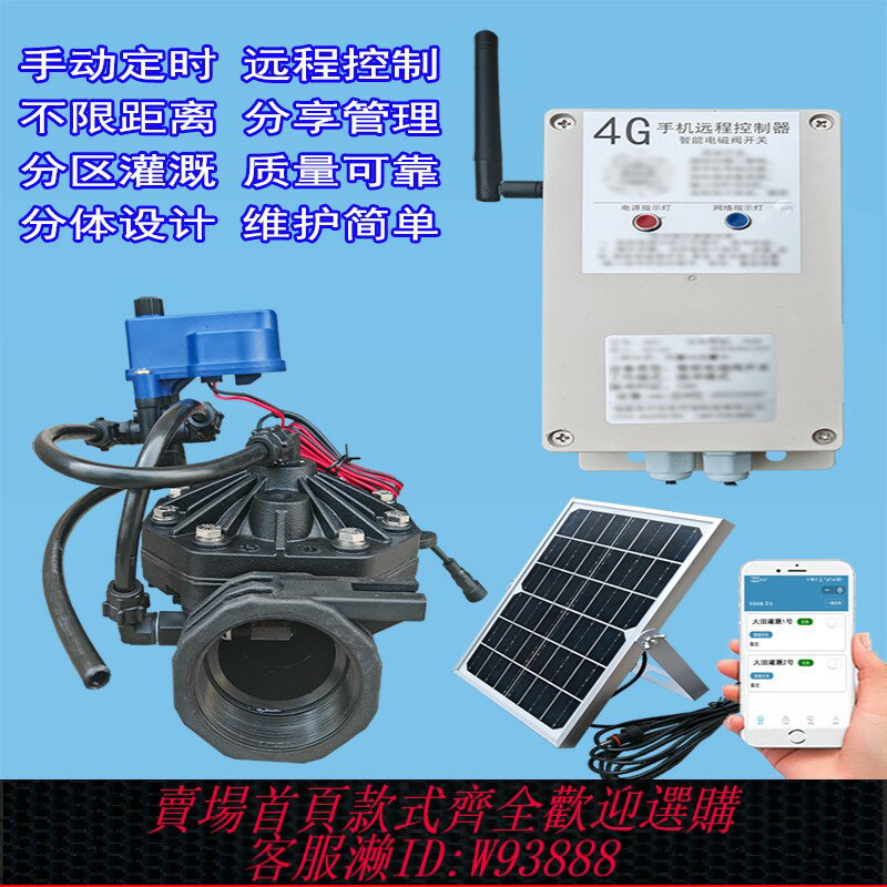 {臺灣公司貨 可打統編}太陽能農業灌溉手機遠端4G電磁閥DN50自動開關大型智慧灌溉系統