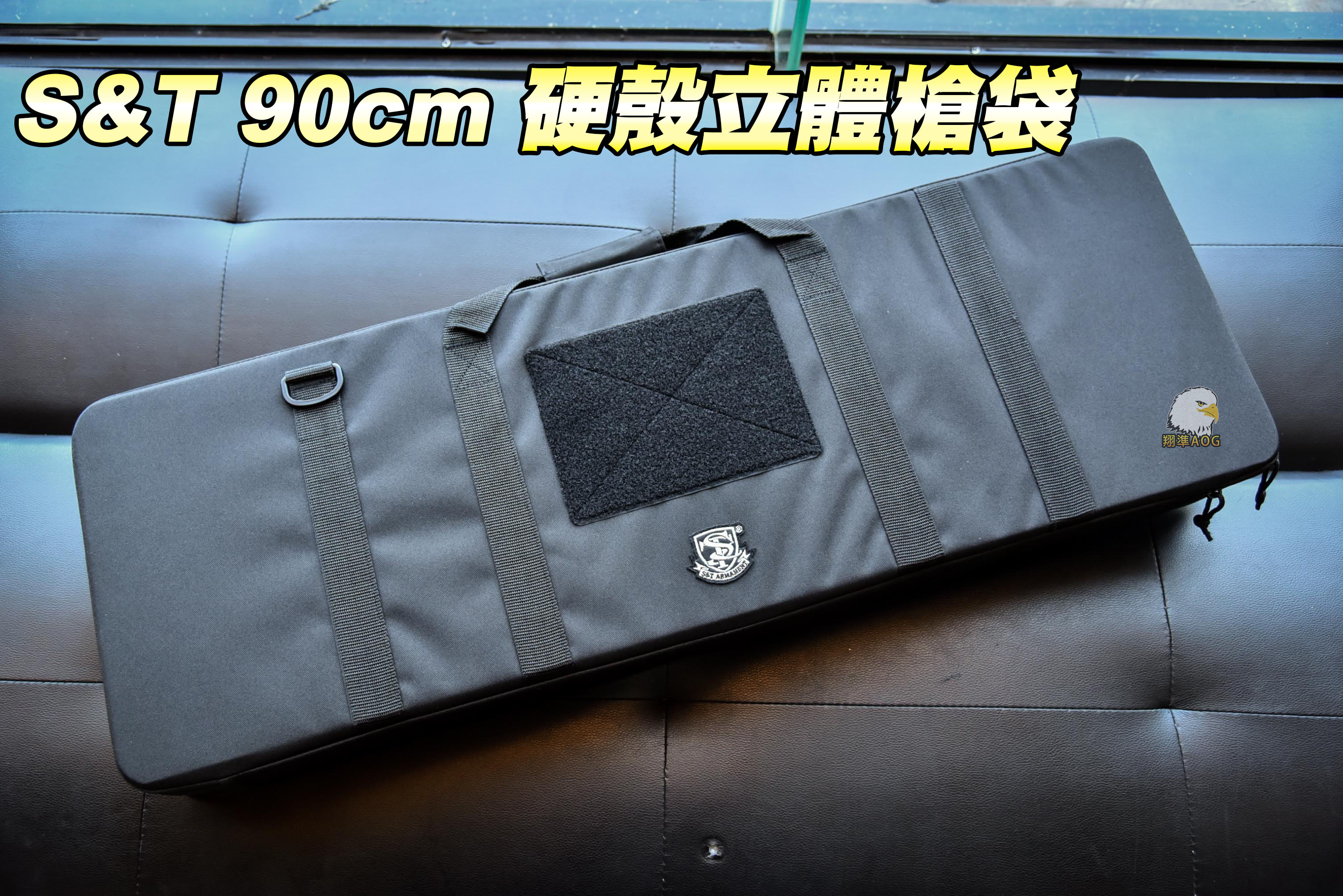 【翔準軍品AOG】 S&T 90cm 多功能硬殼立體槍袋 槍箱 槍盒 頂級版 攜行袋 DA-QC01SBK