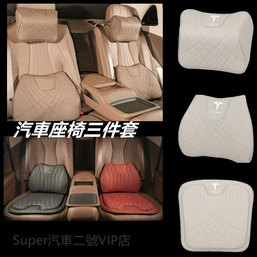 Tesla汽車皮革頭枕靠背枕頸枕特斯拉Model3 ModelX ModelS ModelY汽車座椅真皮坐墊靠