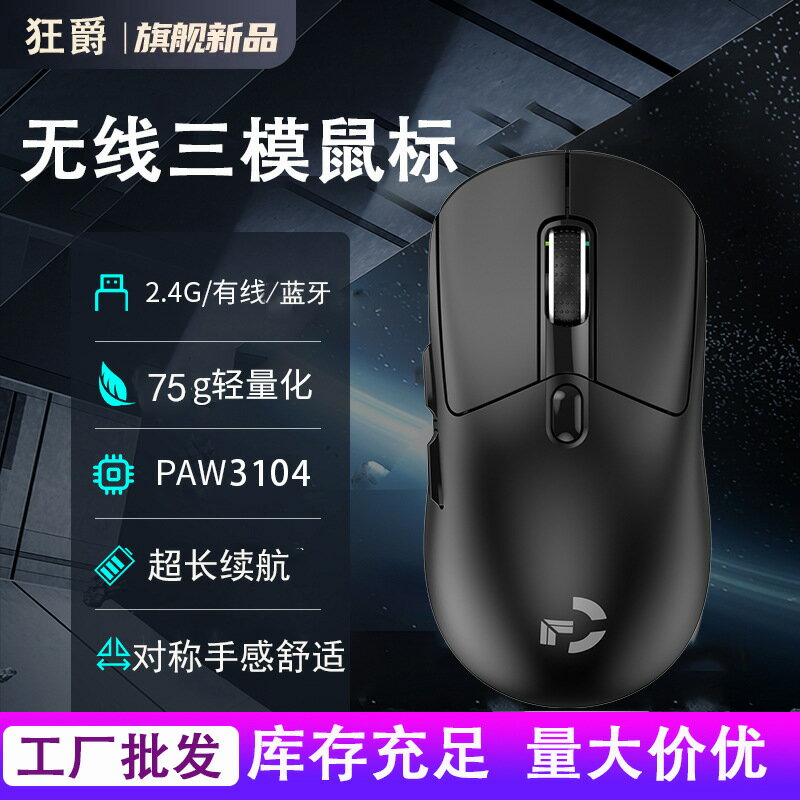 狂爵HXPRO三模藍芽滑鼠無線充電 電競遊戲辦公電腦筆電通用滑鼠