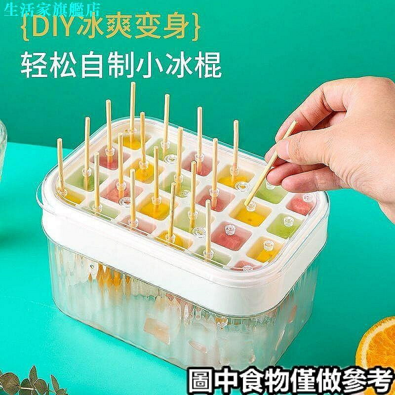 冰塊模具 ?雪糕模具? 按壓式冰塊模具冷凍食品級冰塊盒製冰神器兒童專用做雪糕模具 用