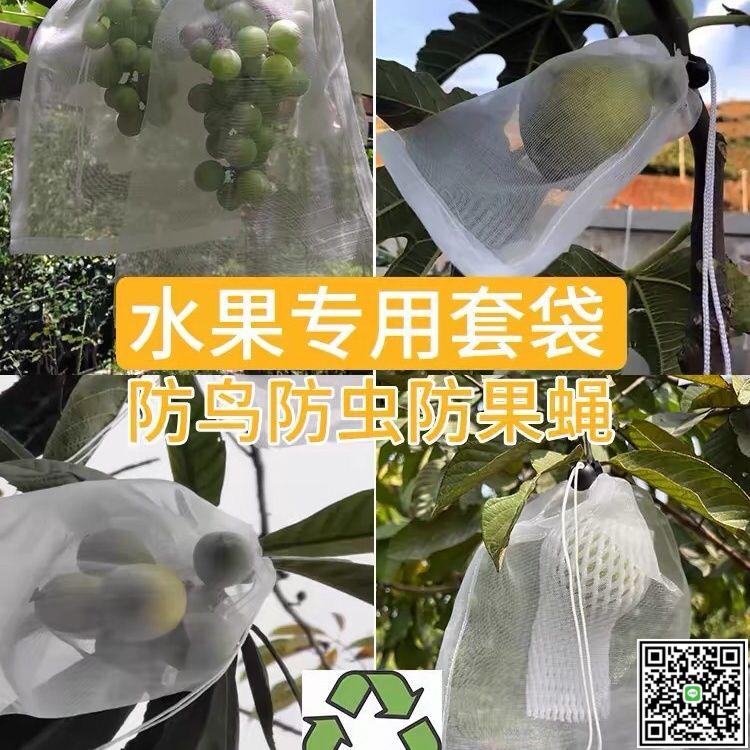 水果防蟲網套透氣防水防雨防曬一體加厚雙層網眼單層水果套袋防蟲-UM.有米家居