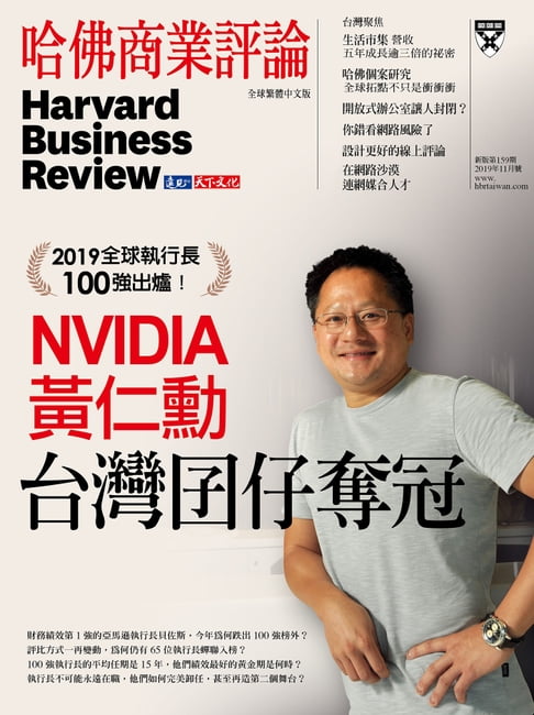 【電子書】2019全球執行長100強/第159期 0