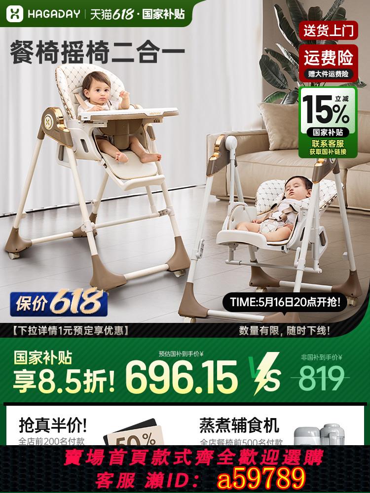 【臺灣公司 可打統編】hagaday哈卡達寶寶餐椅嬰兒多功能座椅家用兒童餐桌椅搖椅二合一