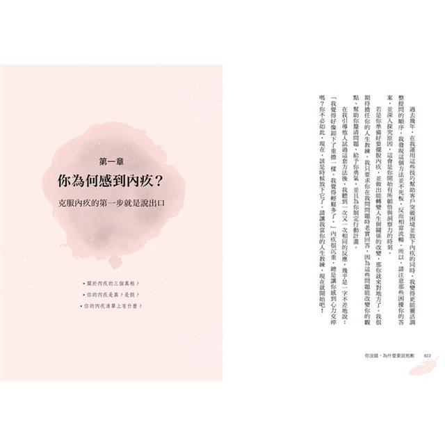 你沒錯，為什麼要覺得抱歉：放下假內疚，擺脫自責的習慣，練習與自己和解 5