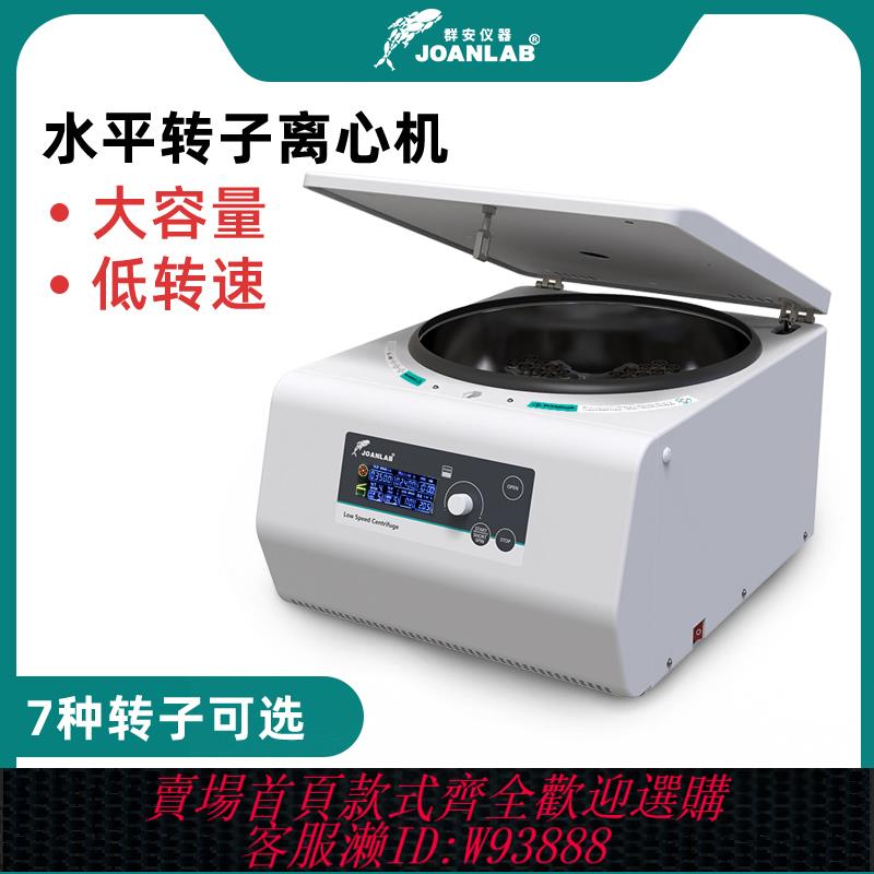 {公司貨 最低價}prp美容離心機實驗室100ml大容量水平轉子低速脂肪血清分離機臺式