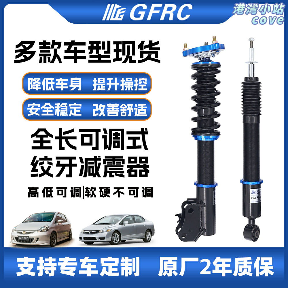 【全長可調】絞牙避震器 避震器 減震器 懸掛改裝 本田思域 飛度GD3 32段阻尼可調 高低軟硬可調 街道運動兼顧 提升操控性
