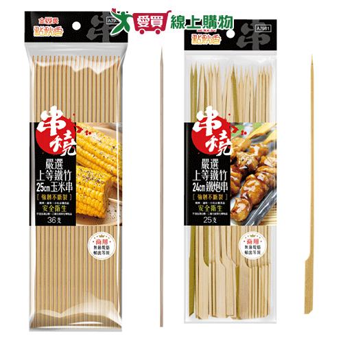 點秋香 上等鐵炮/玉米串24&25cm-25/36入 烤串 烤肉串 燒烤【愛買】