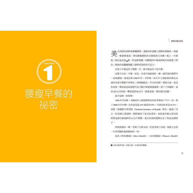 腰瘦早餐：100種簡單美味腹部燃脂餐，靠基因營養學剷除脂肪，真正永不復胖！ 2