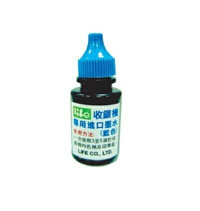 Life 徠福 NO.2450 收銀機進口專用墨水 (藍色10c.c.)