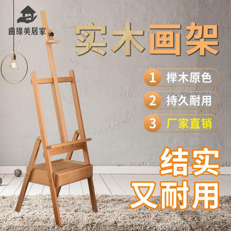 現貨減免！畫架 畫板 書架 畫畫支架 抽屜式畫架木質畫板美術生專用素描託盤櫸木松木 成人展示架 特價出 免運 開發票【hua3/19】