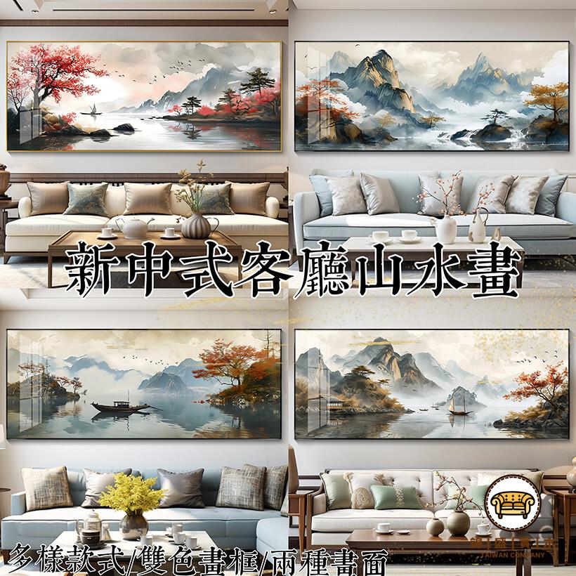 可開發票 工廠現貨 【山水畫 免運】客廳裝飾畫 沙發掛畫 茶室壁畫 辦公室掛畫 新中式掛畫 客廳壁畫 臥室壁畫 居家裝飾特惠/全館折扣 售後保障 j547