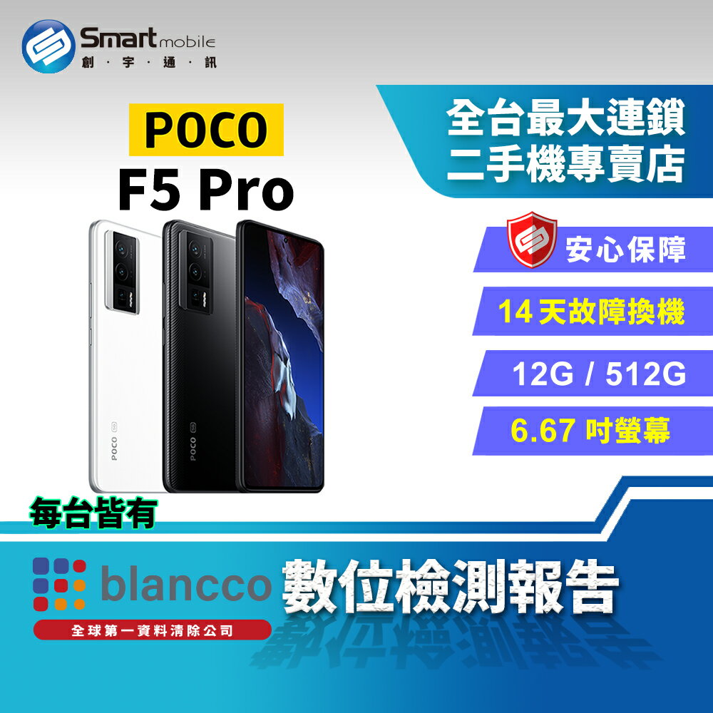【創宇通訊│福利品】小米 POCO F5 Pro 12+512GB 6.67吋 (5G) 水冷技術 立體聲雙喇叭 支援超級快充