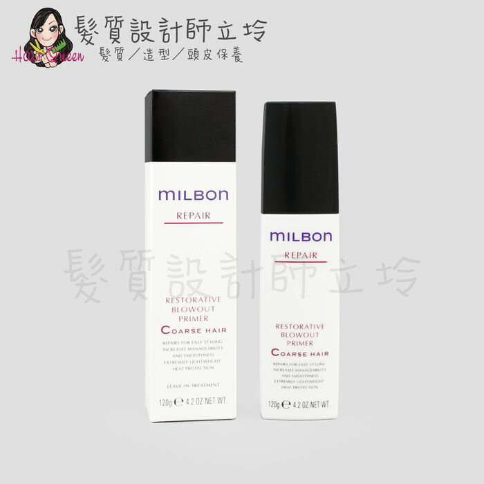 立坽『免沖洗護髮』哥德式公司貨 Milbon 潤活修護乳(一般-粗硬髮用)120g HH07 HH14