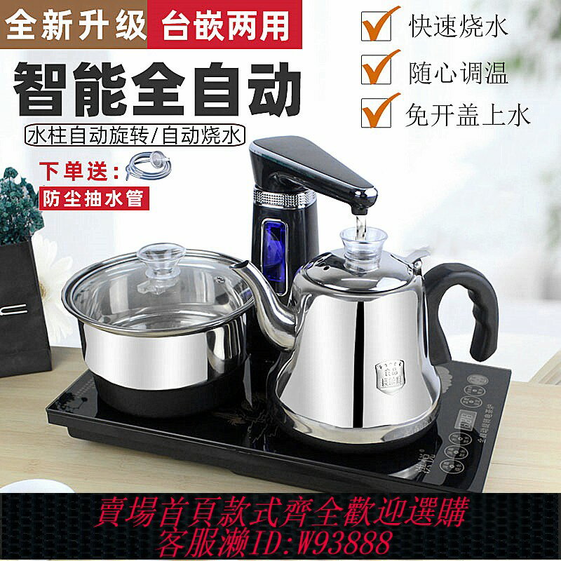 {臺灣公司貨 可打統編}全自動上水泡茶具套裝茶臺一體電磁爐功夫茶壺茶盤燒水壺客廳家用