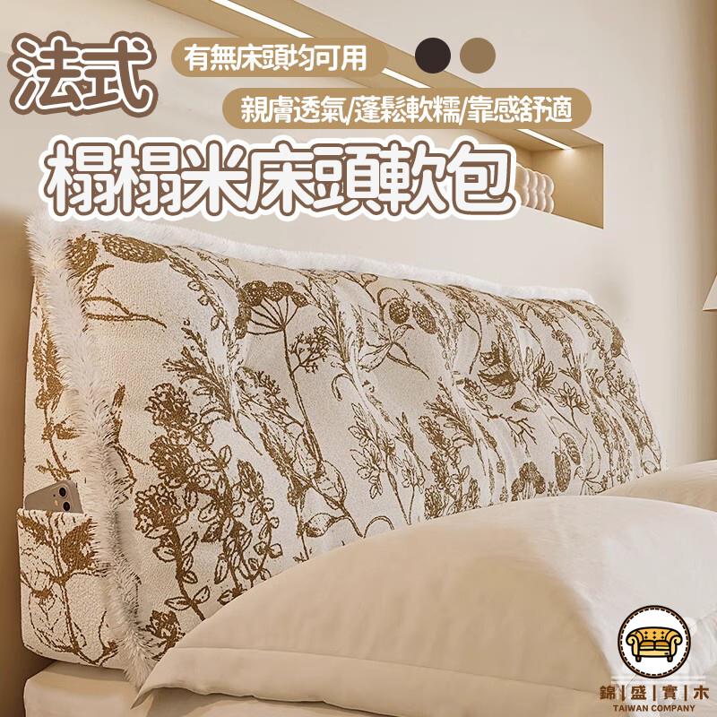 可開發票 工廠現貨 【法式榻榻米床頭軟包 宅配免運】背靠枕頭 防撞床邊靠枕 臥室靠墊 軟包靠背 床頭板靠墊 雙人大靠背墊 大靠枕特惠/全館折扣 售後保障 j547