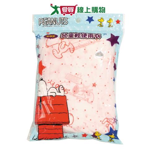 SNOOPY史努比 兒童加厚輕便雨衣(適用105-150cm) 雨衣 雨具 輕便 可愛圖案 旅行【愛買】