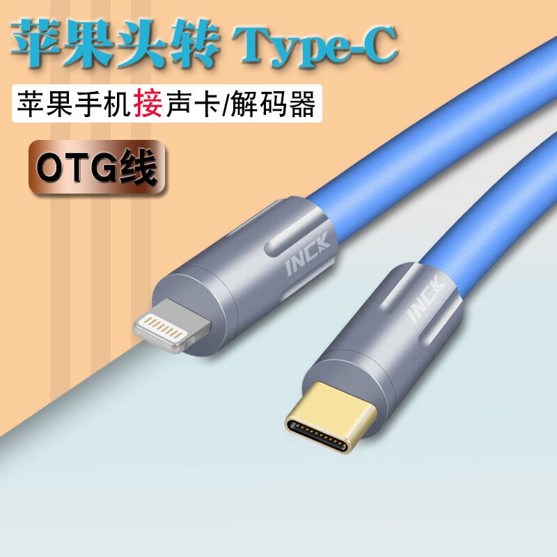 適用于蘋果手機lightning轉Type-C聲卡USB解碼器直播錄音OTG線