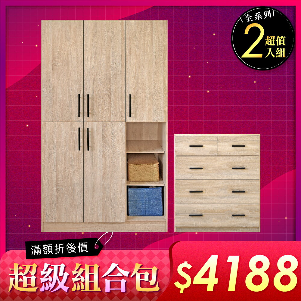《HOPMA》艾瑪五門開放三格衣斗櫃組合 台灣製造 衣櫥 收納櫃 置物櫃 斗櫃A-553+B-C509