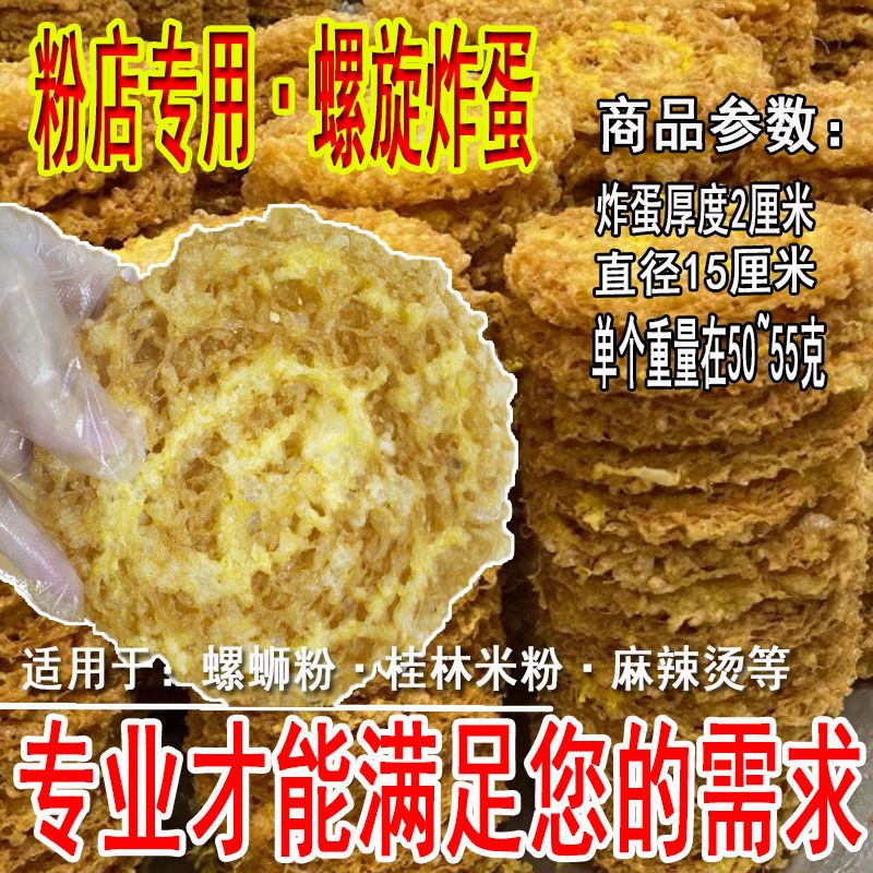 [台灣公司貨 可開發票]經典炸蛋油炸雞蛋正宗螺螄粉專用桂林米粉麻辣燙火鍋商用螺旋炸蛋