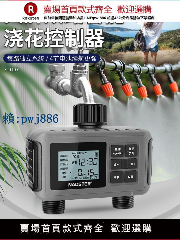 【可打統編 超低價】nadster 雙路雙出智慧澆花神器家用定時自動澆水控制器灌溉系統