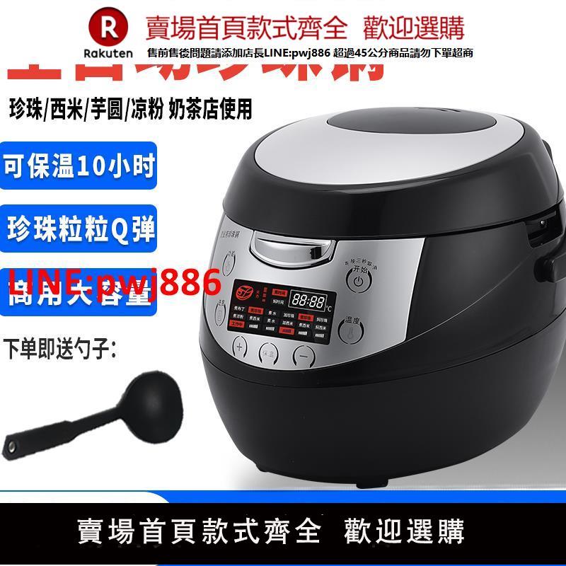 【臺灣公司 優質服務】商用煮珍珠鍋奶茶店專用全智能珍珠鍋全自動黑糖珍珠西米一機多用
