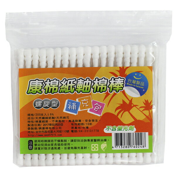 康棉紙軸螺旋棉花棒補充包 200支/包