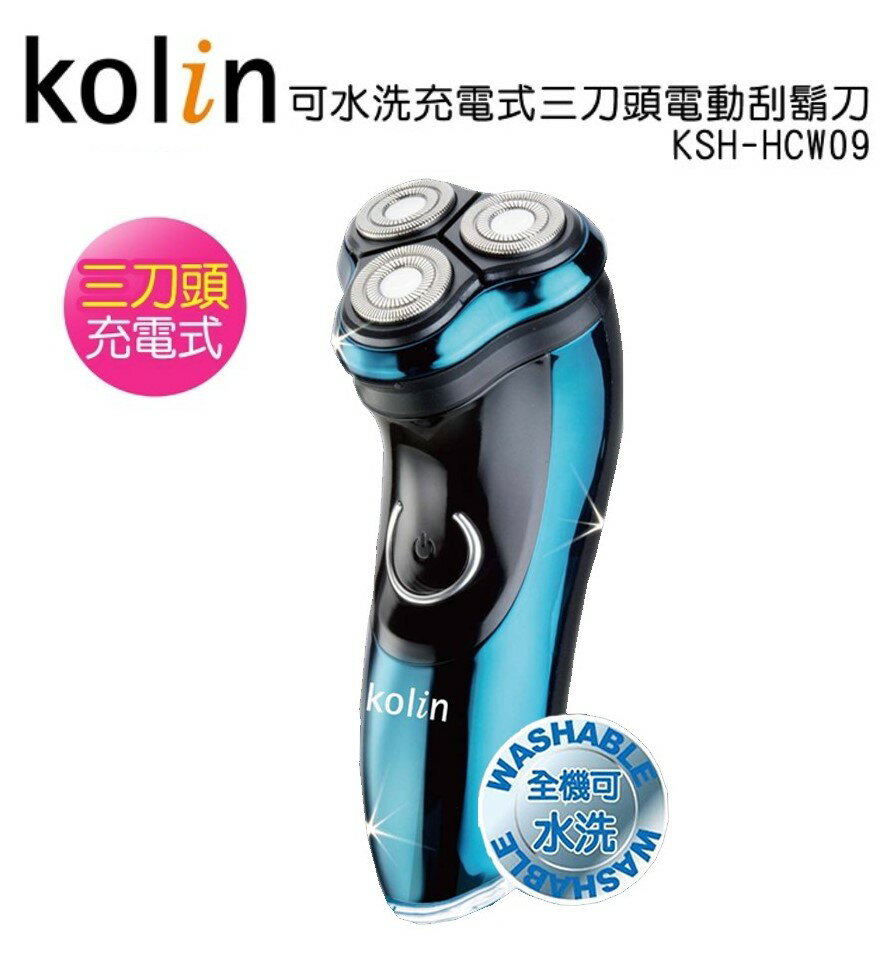 【Kolin歌林】可水洗USB充電式三刀頭電動刮鬍刀 KSH-HCW09 ✨鑫鑫家電館✨