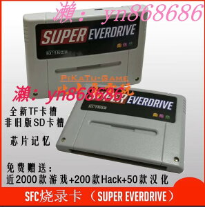 特賣中✅超任SFC燒錄卡Super Everdrive芯片記憶日歐版機通用贈游戲