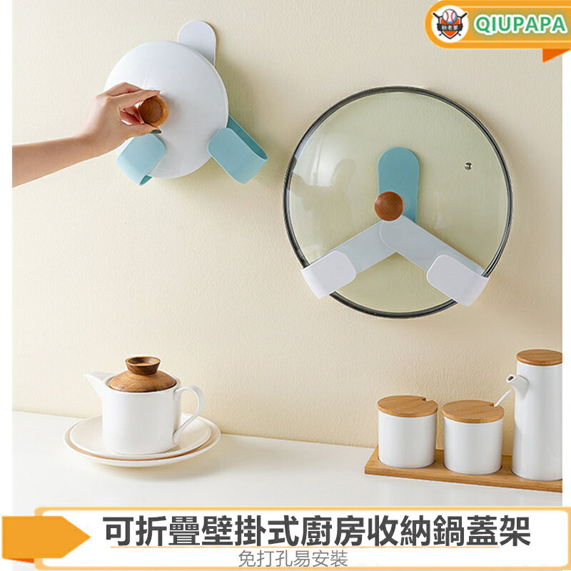 台灣現貨 QIU 可折疊壁掛式鍋蓋切菜墊收納架 免打孔廚房用品置物架Y0307