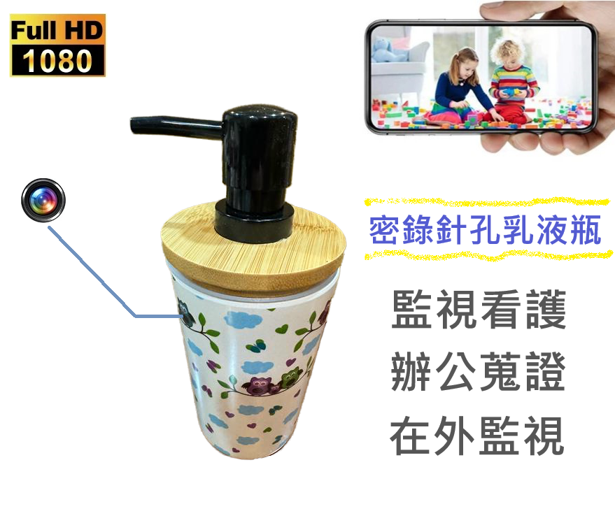 免運 遠端監控 密錄乳液瓶 遠端錄影 監視 蒐證 外遇 針孔 無線 乳液瓶 帶WIFI熱點 徵信 鏡頭