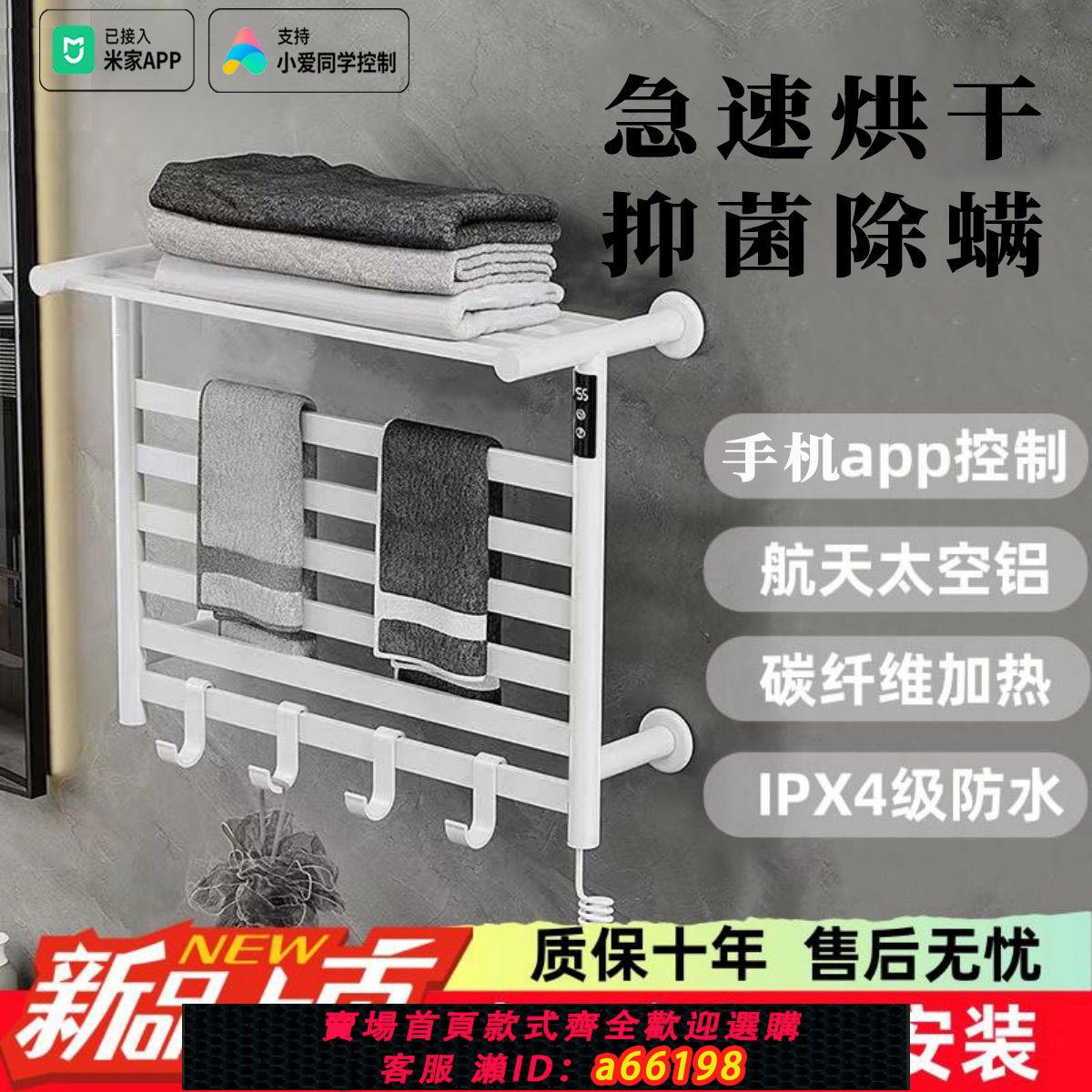 【臺灣公司 可開發票】電熱毛巾架已接入米家APP智慧家用衛生間置物架浴室烘乾加熱恆溫