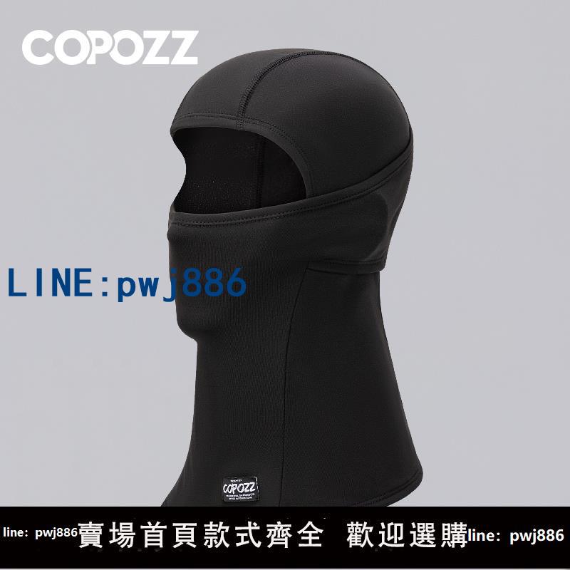 【臺灣公司】COPOZZ滑雪面罩護臉保暖安全帽頭套罩男女兒童成人速幹騎行擋風防寒