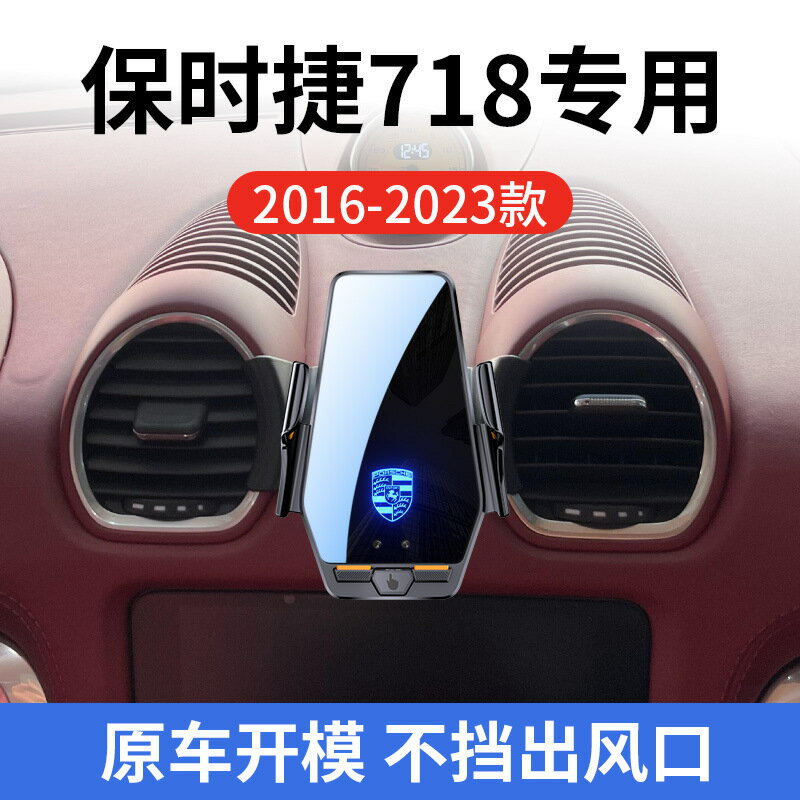 保時捷718專用車用無線充支架16-23款智慧感應充電導航手機支架