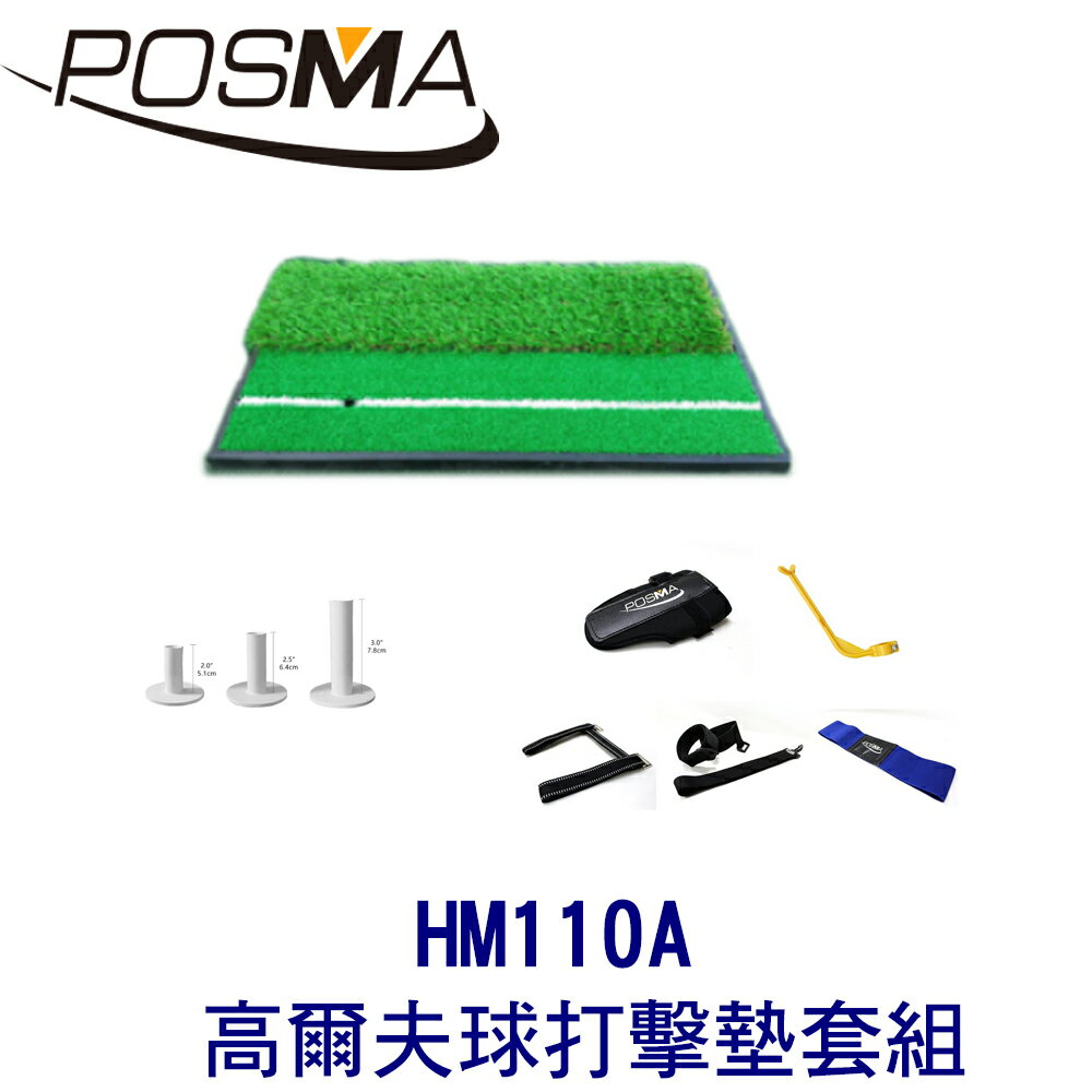 POSMA 高爾夫 練習打擊墊 (60 CM X 30 CM) 套組 HM110A