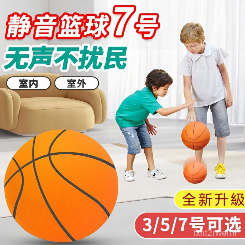 靜音籃球靜音球無聲拍拍球傢用球類籃筐傢用室內 SI2Z
